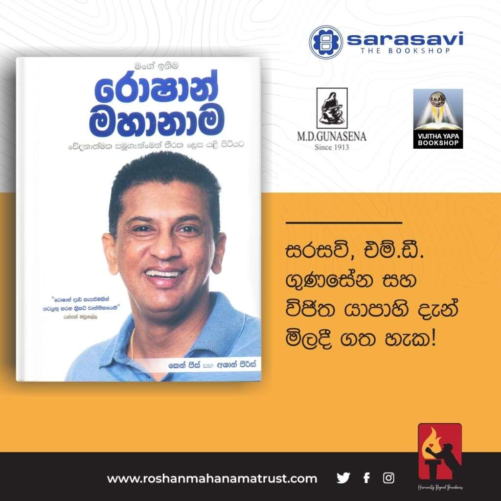 My-Innings-Roshan-Mahanama-Book-Sinhala-02